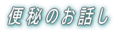 �֔�̂��b�� 