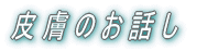 �畆�̂��b�� 