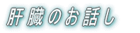 �̑��̂��b��