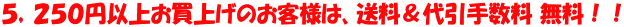 �T�C�Q�T�O�~�ȏエ���グ�̂��q�l�́A����������萔�� �����I�I 