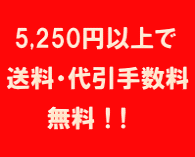   5,250�~�ȏ��  �����E����萔��   �@�@�����I!  